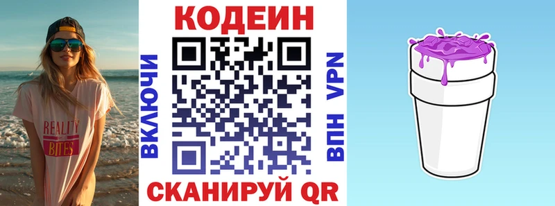 Кодеиновый сироп Lean напиток Lean (лин)  дарнет шоп  Светлоград 